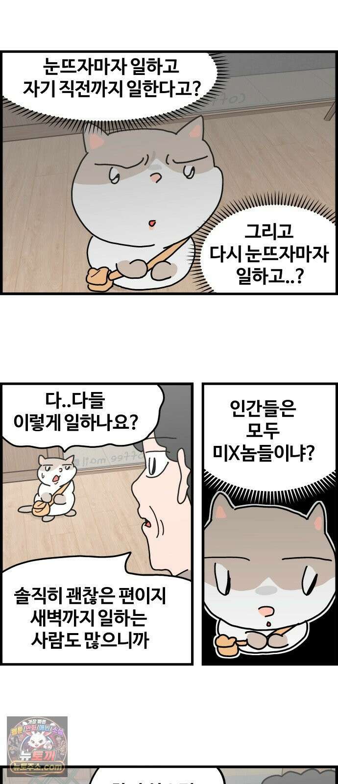 사회초년캣 3화 쉽지 않다 3