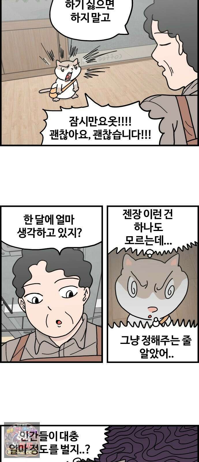 사회초년캣 3화 쉽지 않다 4