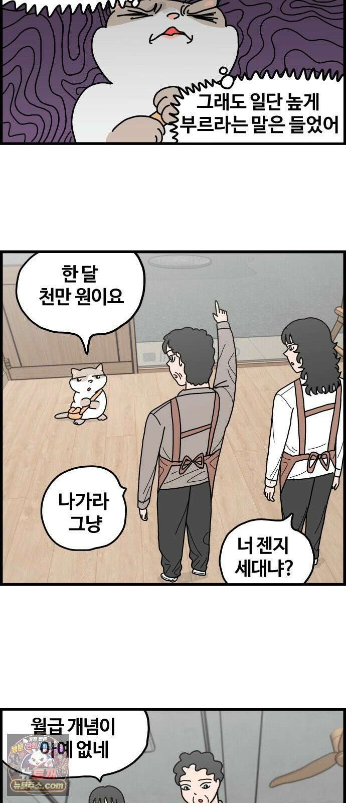 사회초년캣 3화 쉽지 않다 5