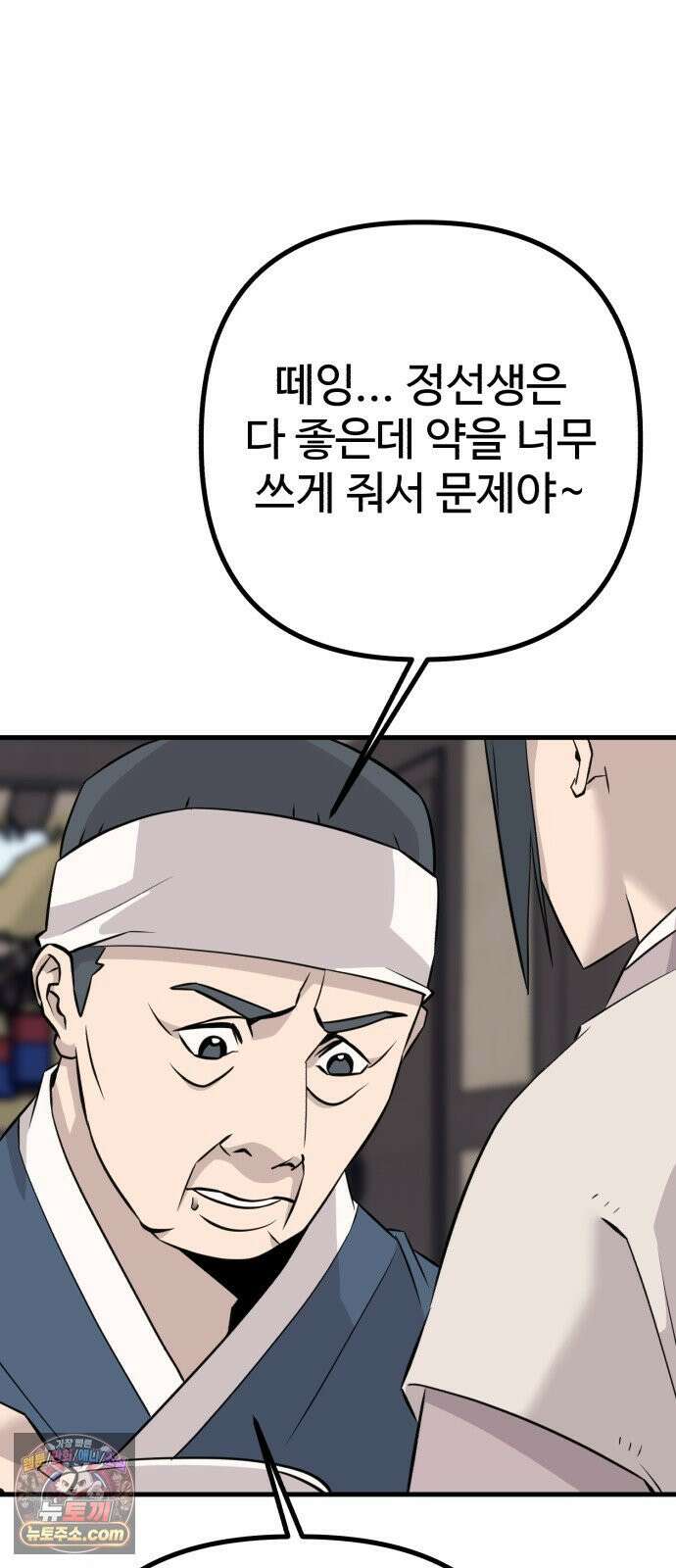 조선 개스키 9화 3