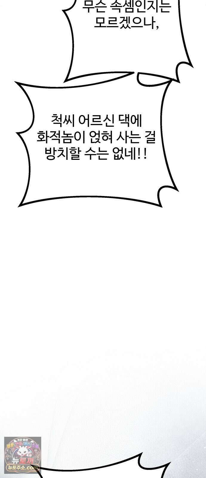 조선 개스키 9화 35