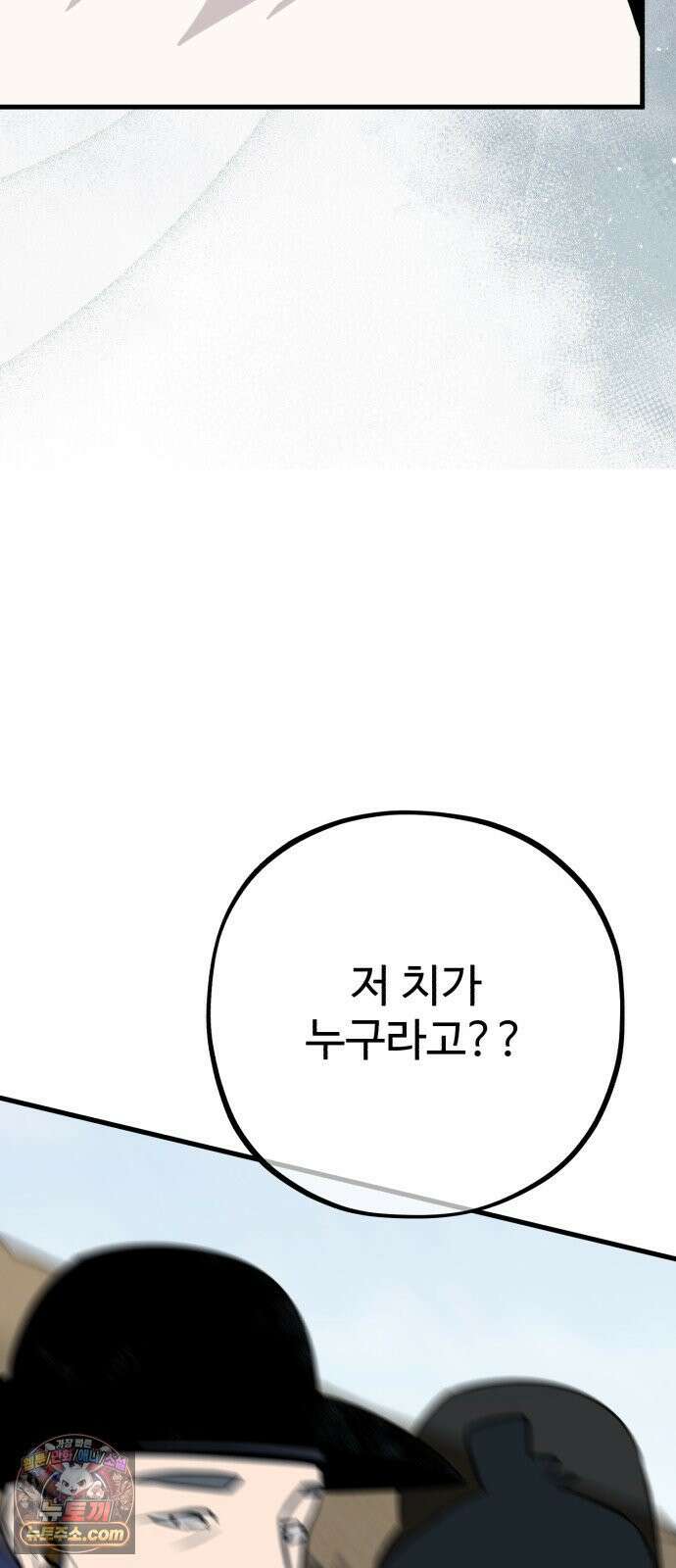 조선 개스키 9화 38