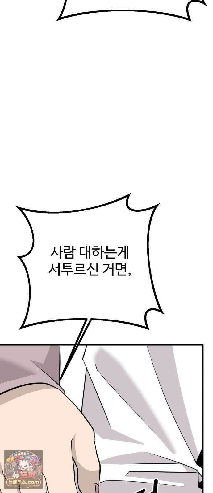 조선 개스키 9화 72