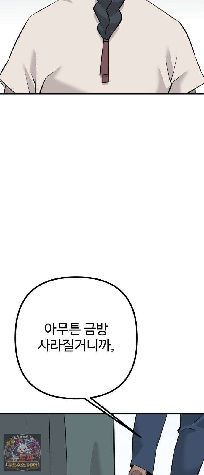 조선 개스키 9화 83