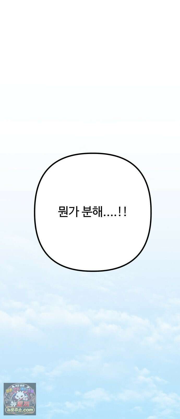 조선 개스키 9화 90