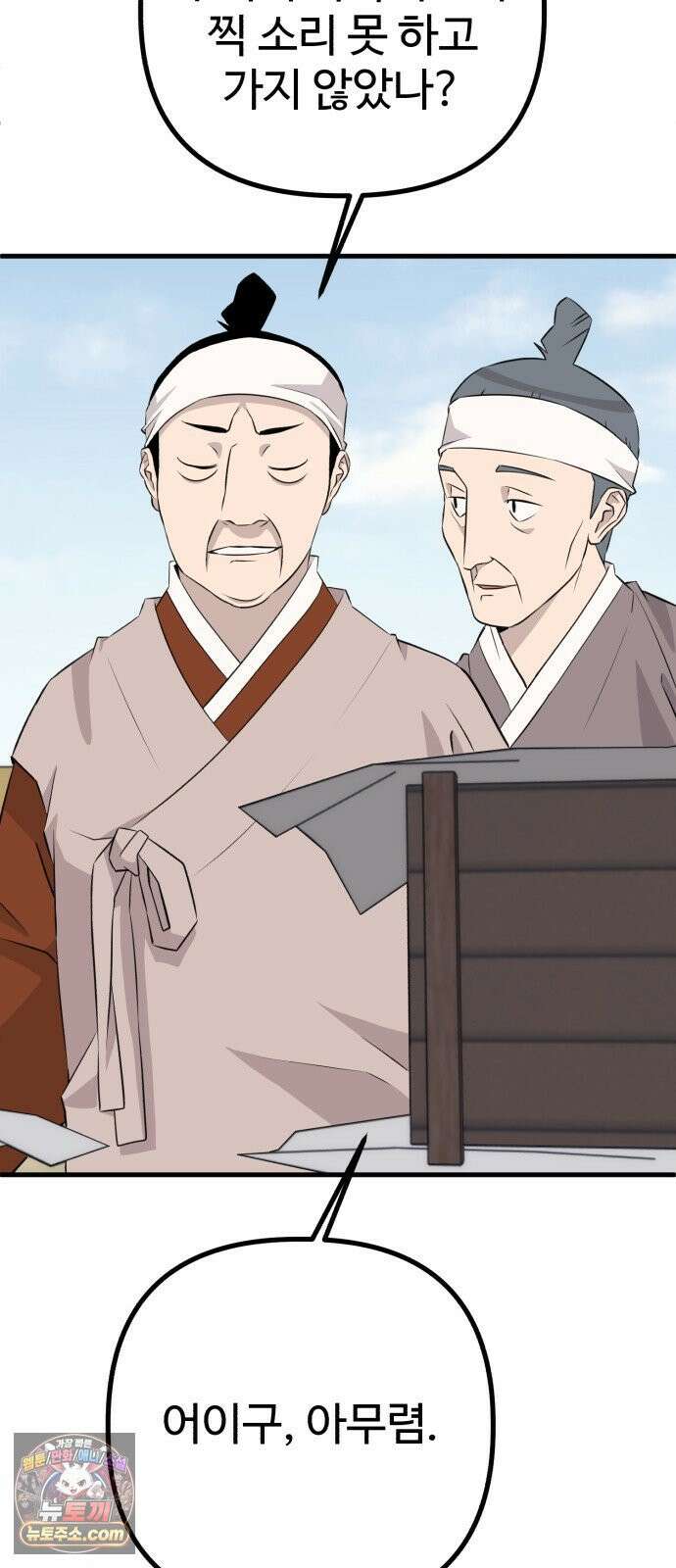 조선 개스키 9화 94