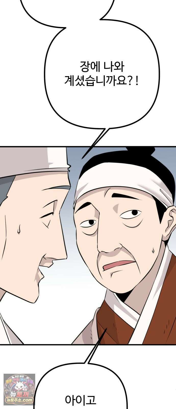 조선 개스키 9화 102