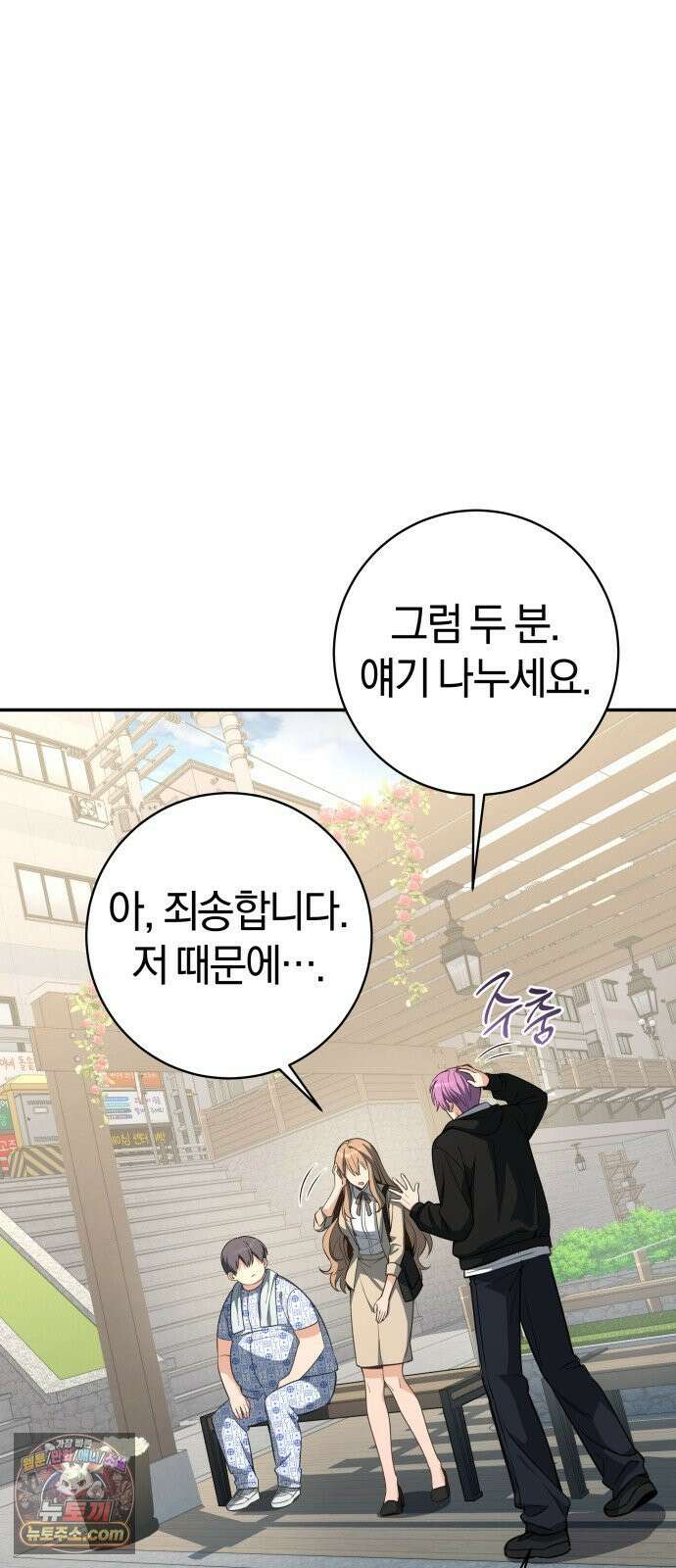 드블리와 힐링합니다． 2화 작은 시골집 8