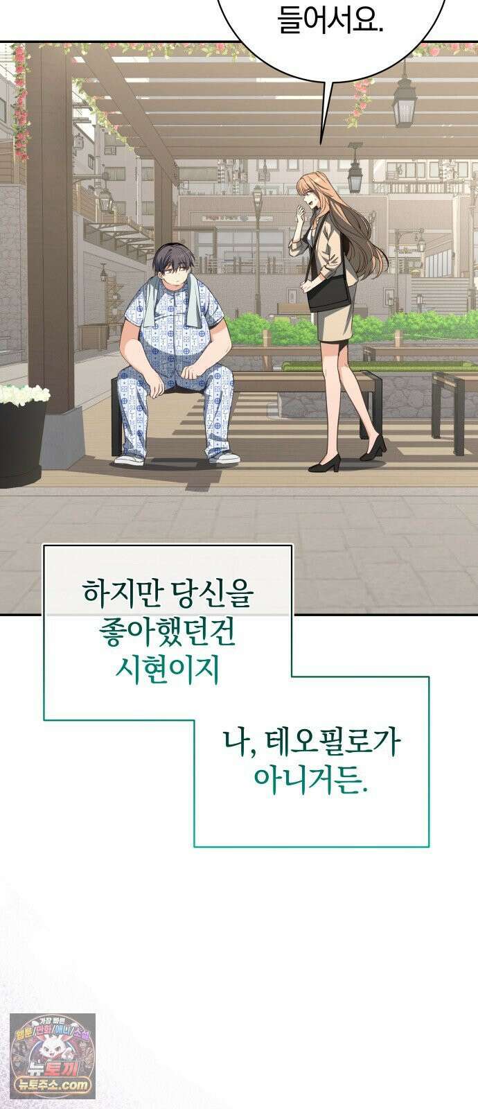드블리와 힐링합니다． 2화 작은 시골집 17