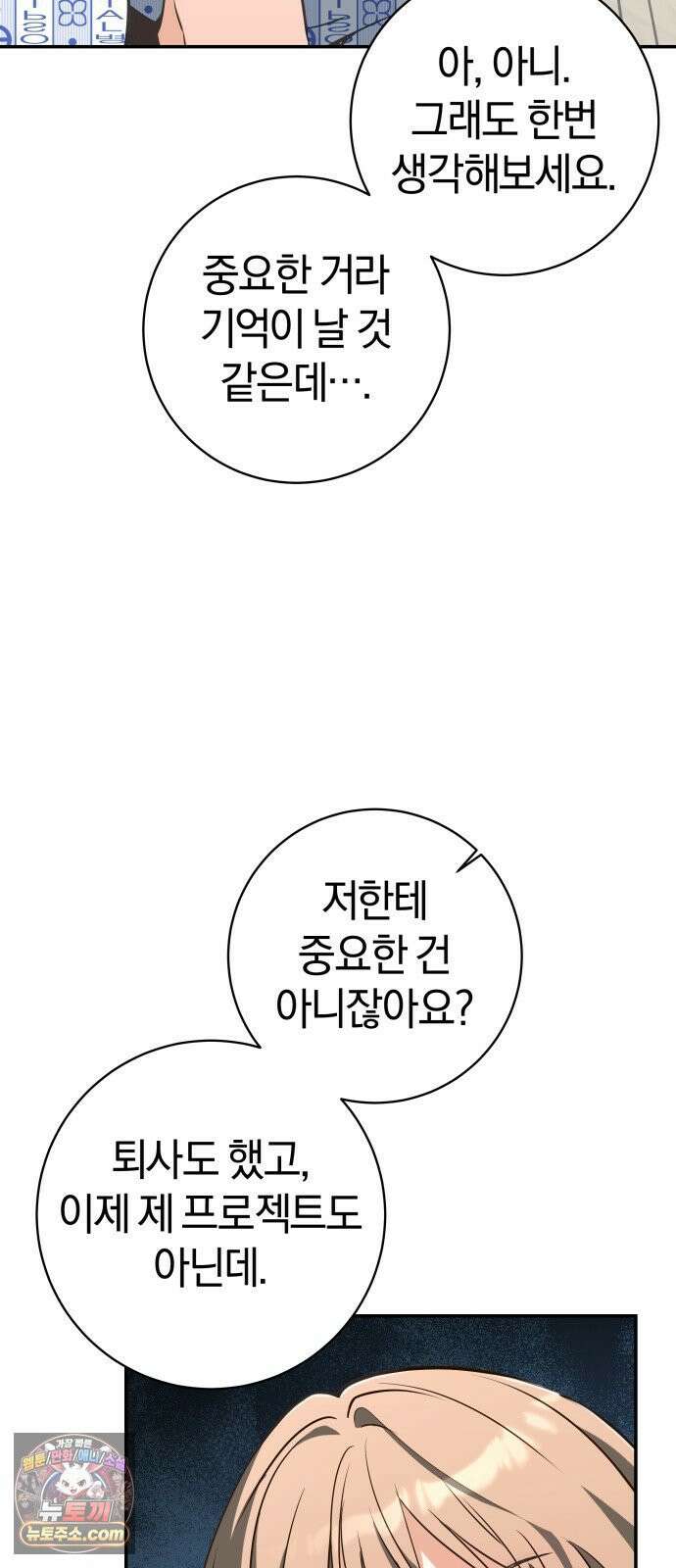 드블리와 힐링합니다． 2화 작은 시골집 20
