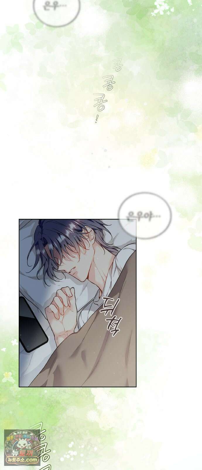 사탄의 순애 1화: 악마를 만나다 4