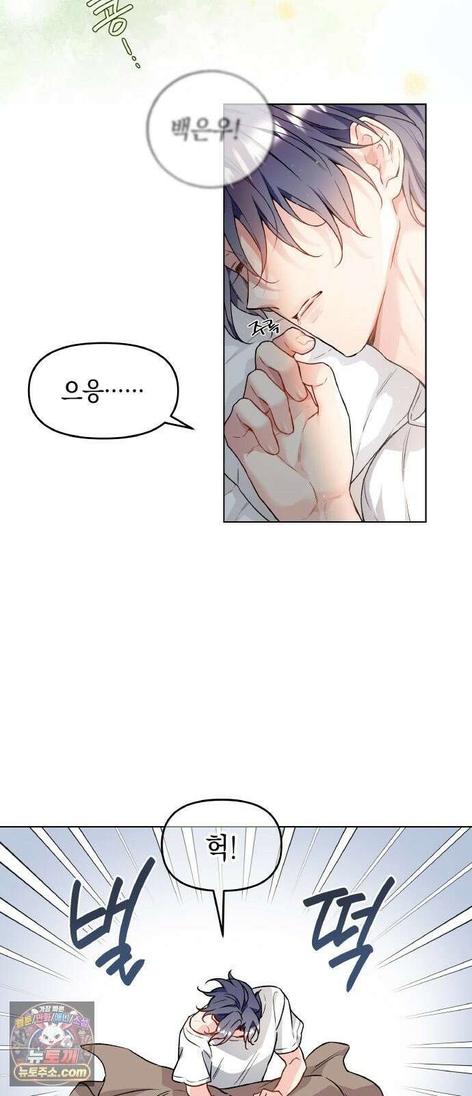 사탄의 순애 1화: 악마를 만나다 5