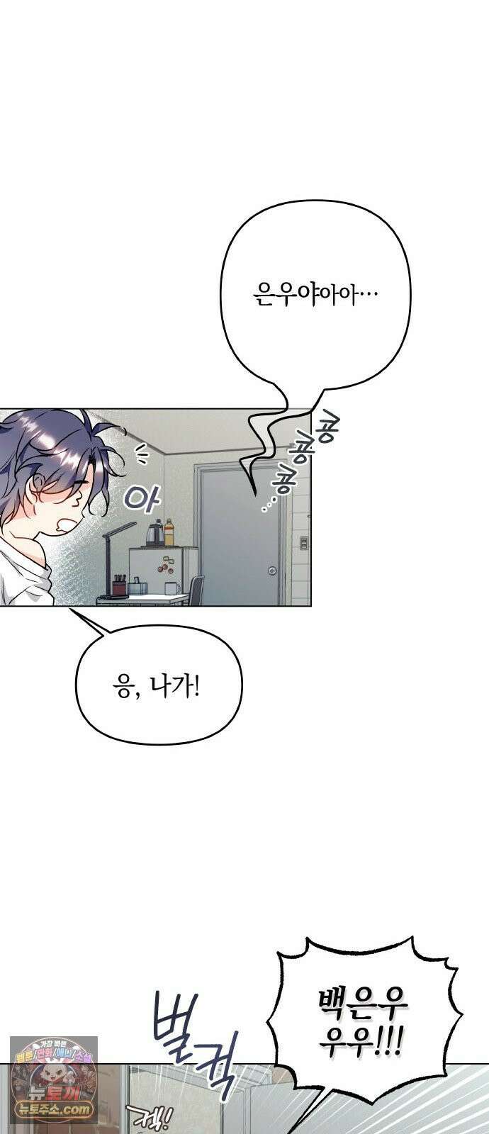 사탄의 순애 1화: 악마를 만나다 7