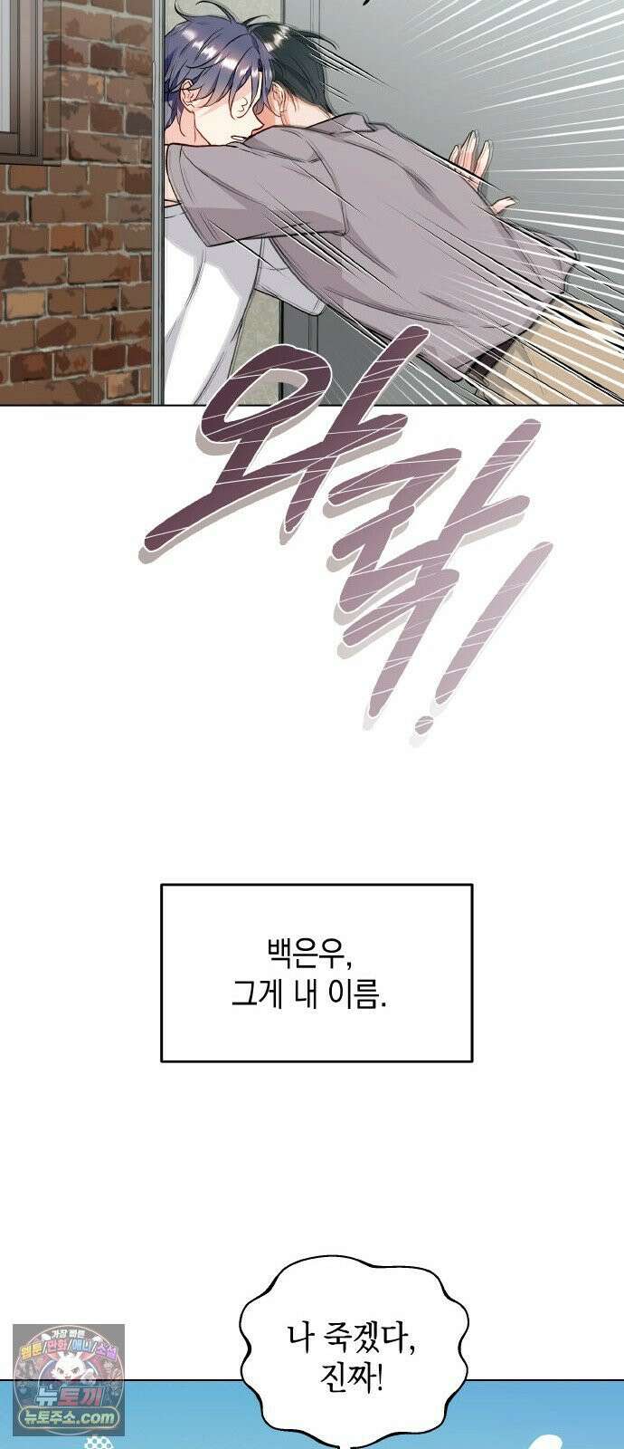 사탄의 순애 1화: 악마를 만나다 8