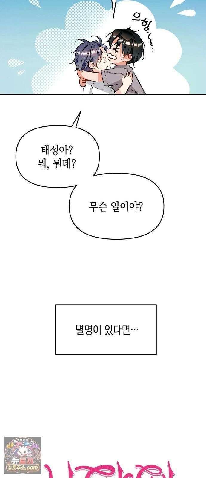 사탄의 순애 1화: 악마를 만나다 9