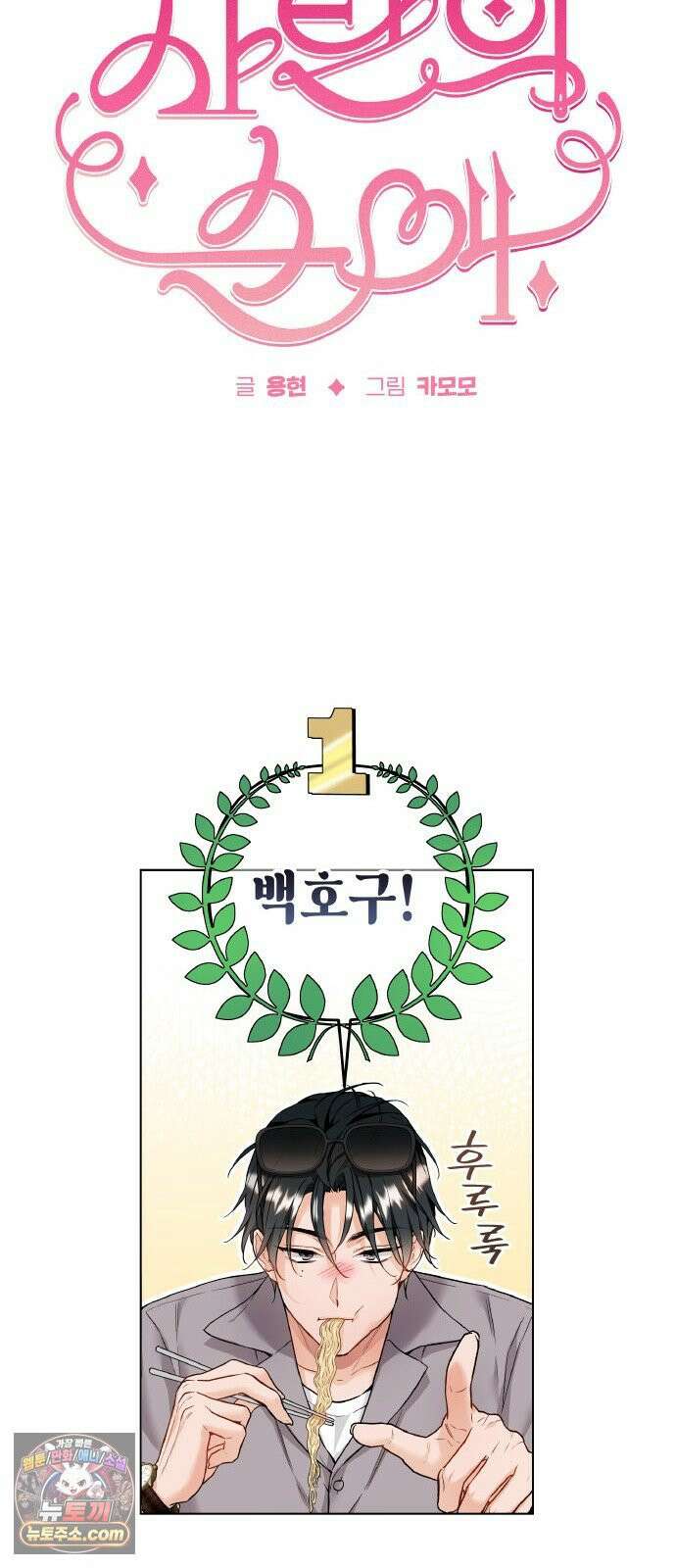 사탄의 순애 1화: 악마를 만나다 10
