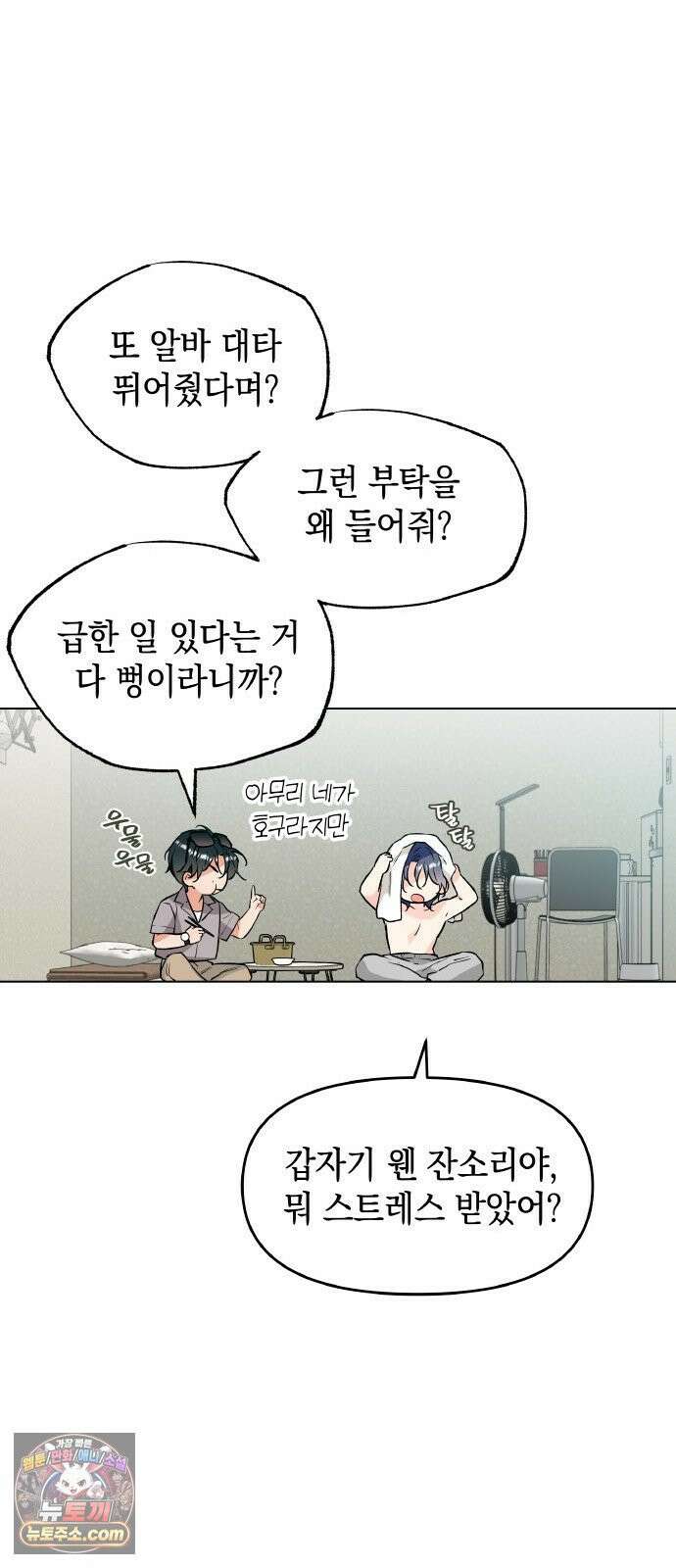 사탄의 순애 1화: 악마를 만나다 12