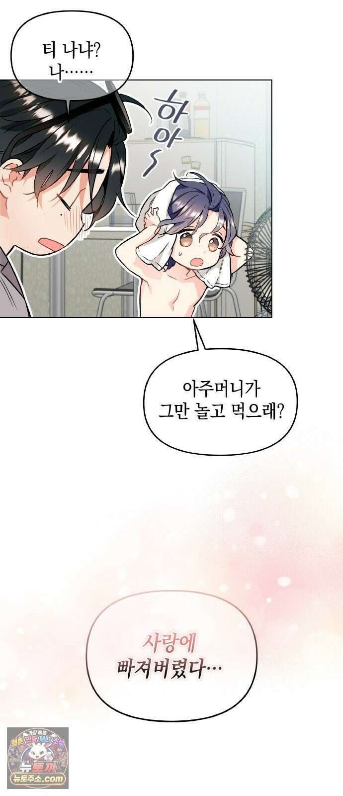 사탄의 순애 1화: 악마를 만나다 13