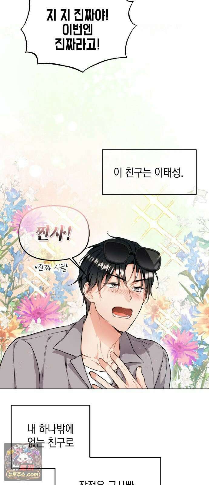 사탄의 순애 1화: 악마를 만나다 15
