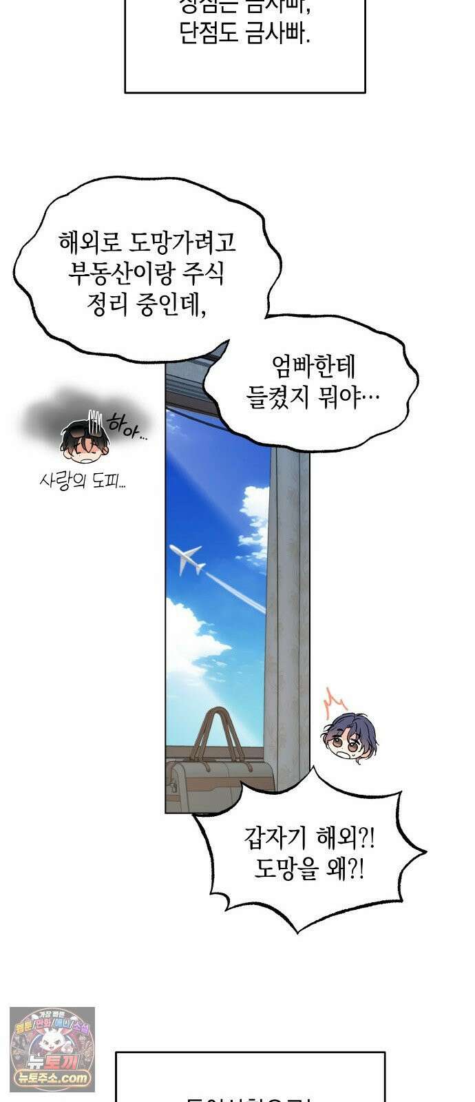 사탄의 순애 1화: 악마를 만나다 16