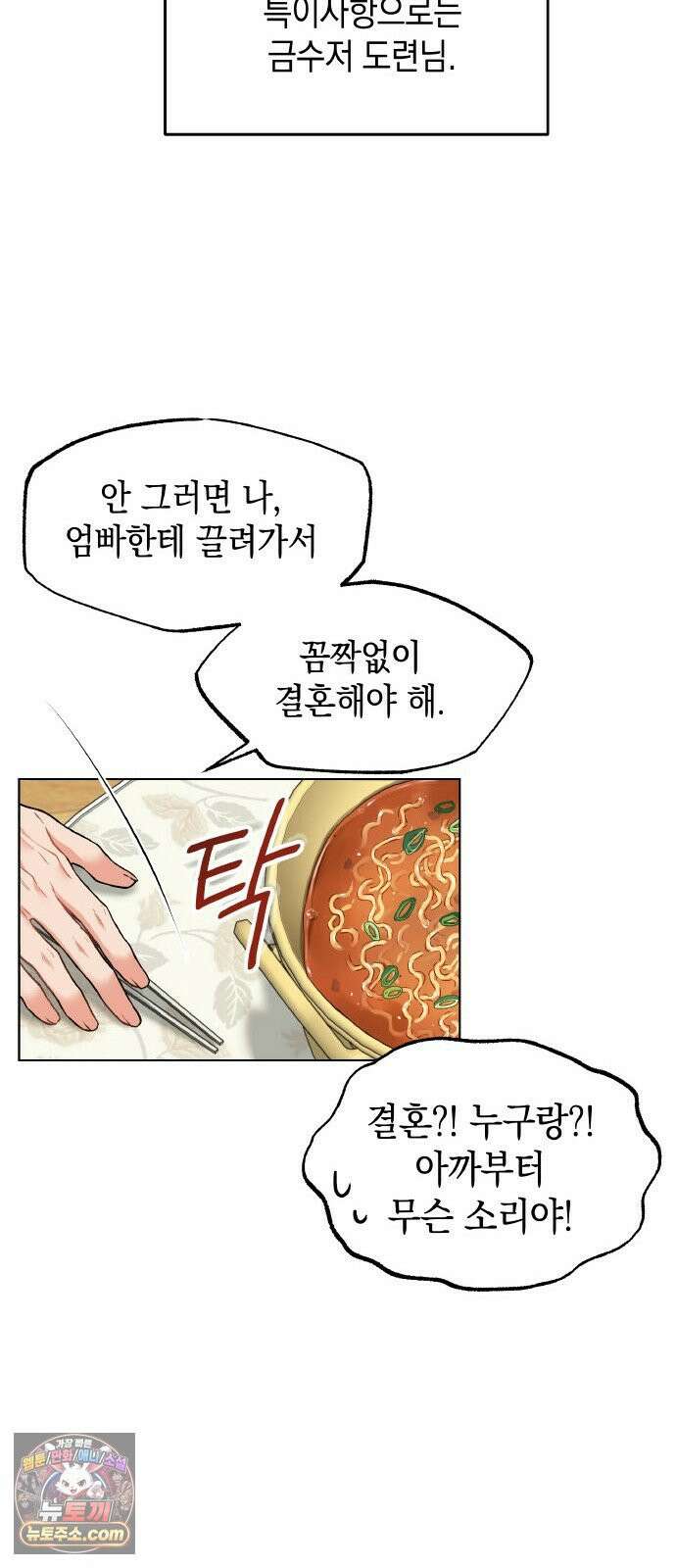 사탄의 순애 1화: 악마를 만나다 17