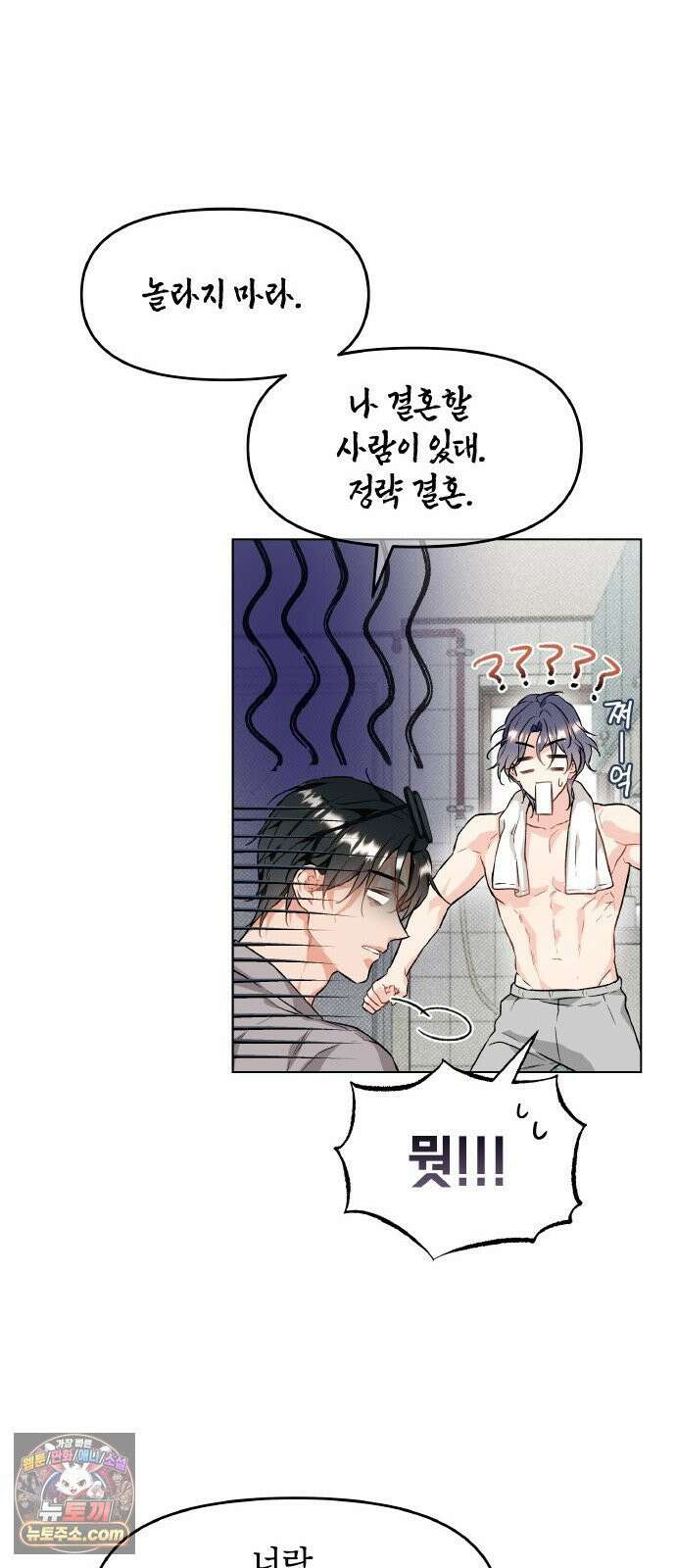 사탄의 순애 1화: 악마를 만나다 18