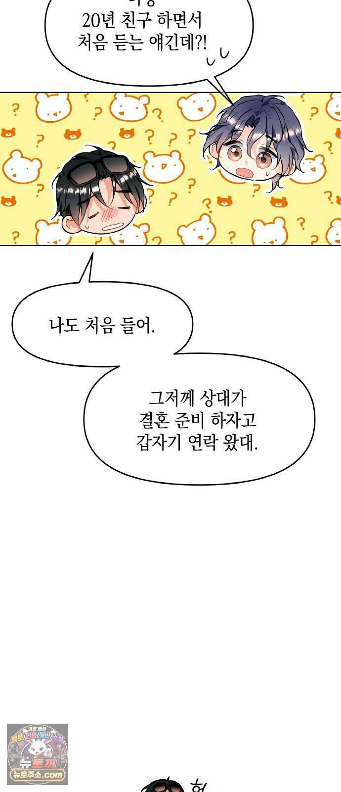 사탄의 순애 1화: 악마를 만나다 19