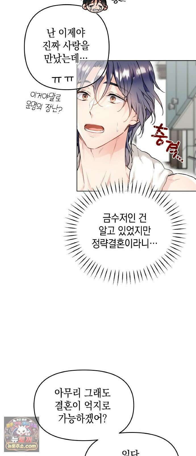 사탄의 순애 1화: 악마를 만나다 20