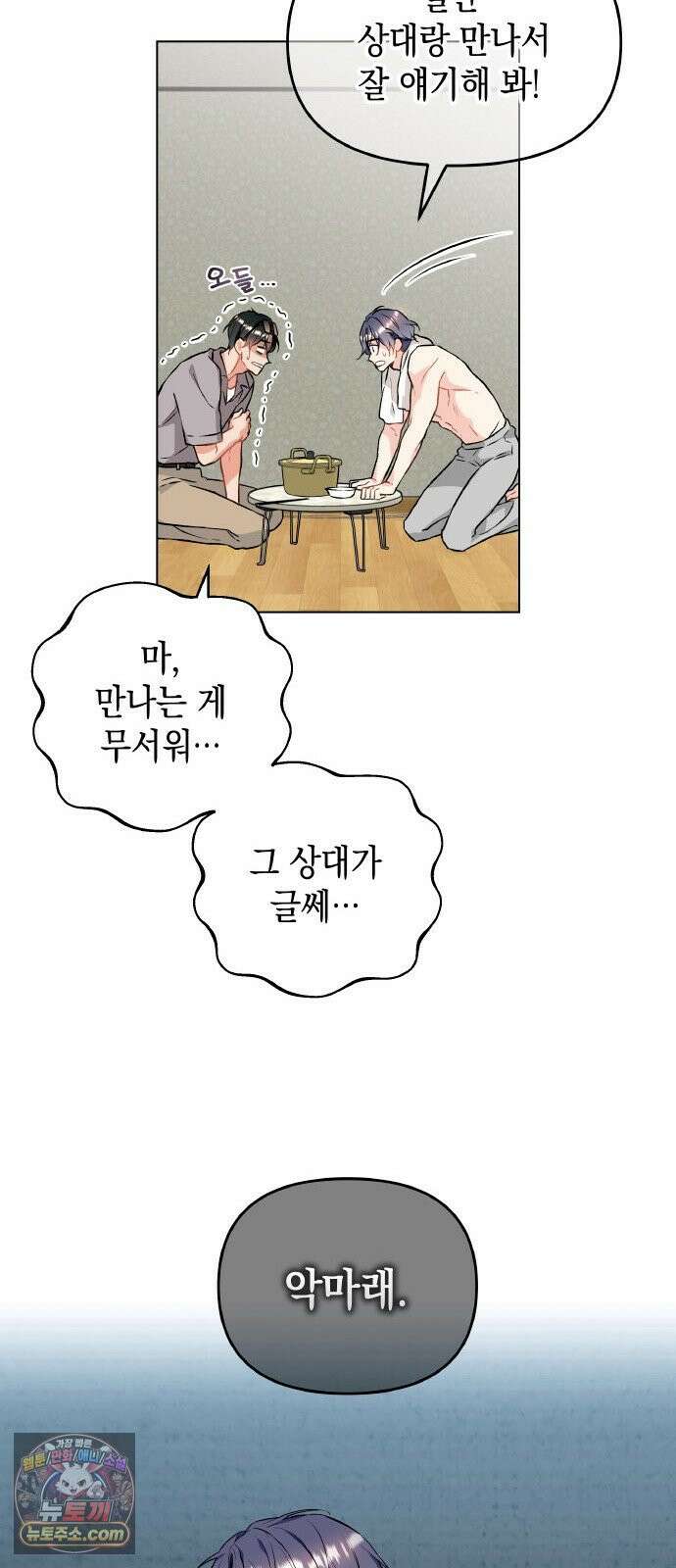 사탄의 순애 1화: 악마를 만나다 21
