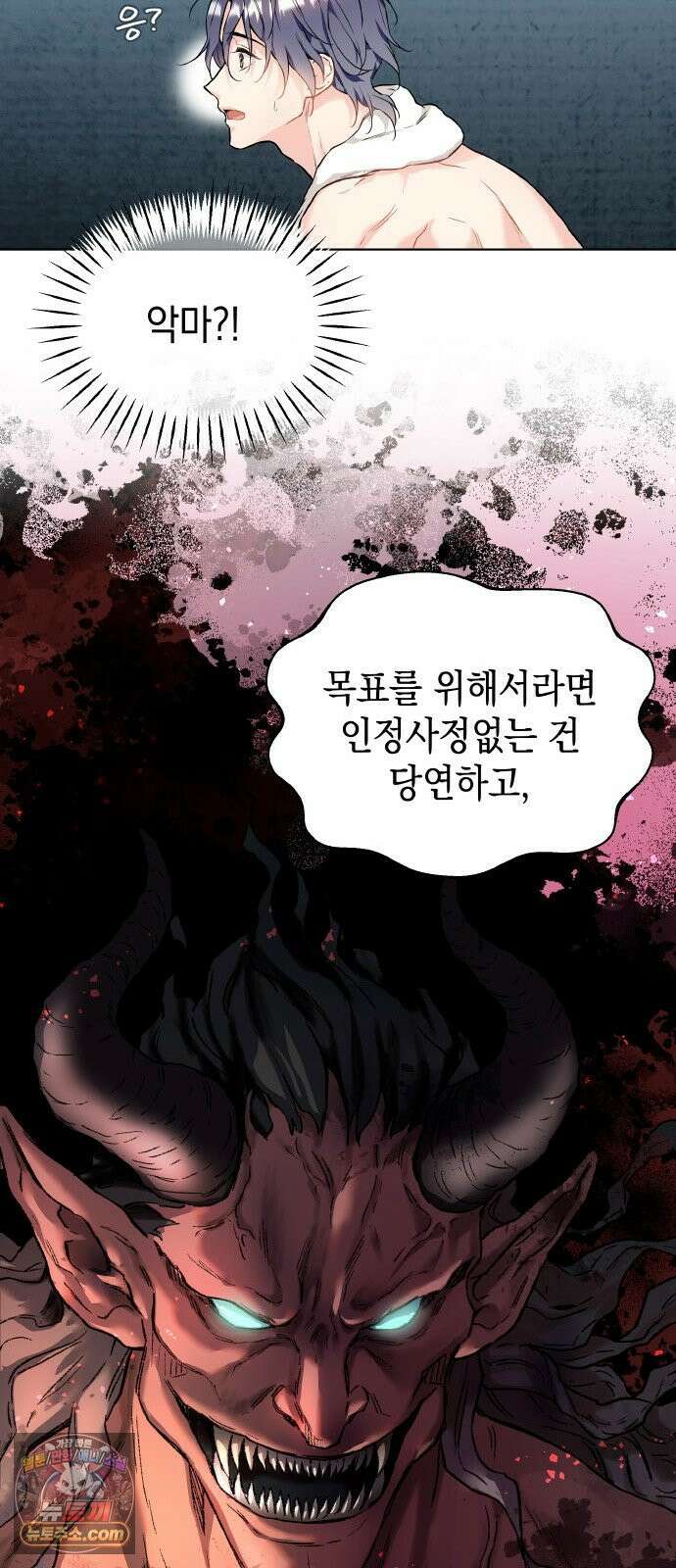 사탄의 순애 1화: 악마를 만나다 22