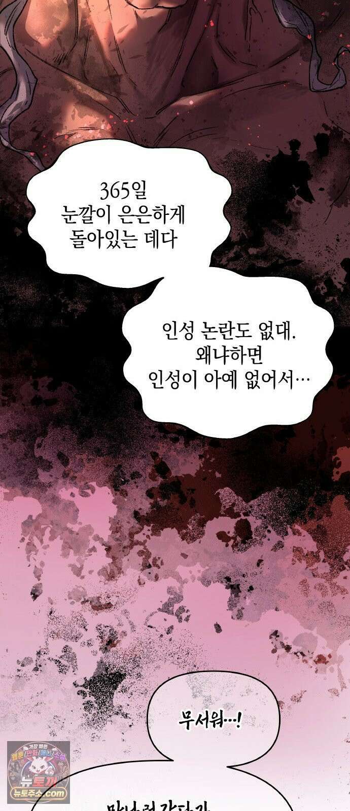 사탄의 순애 1화: 악마를 만나다 23