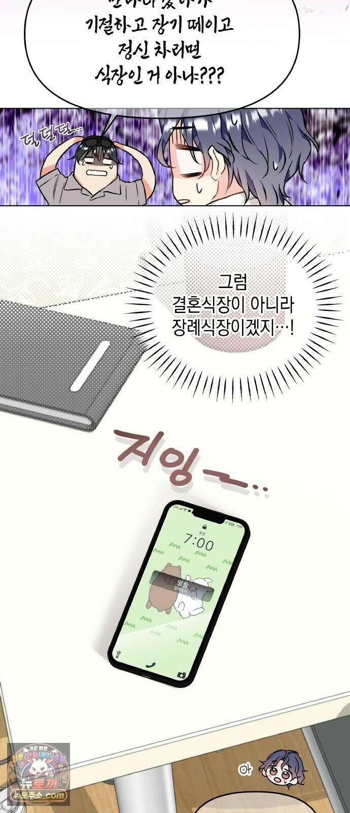 사탄의 순애 1화: 악마를 만나다 24