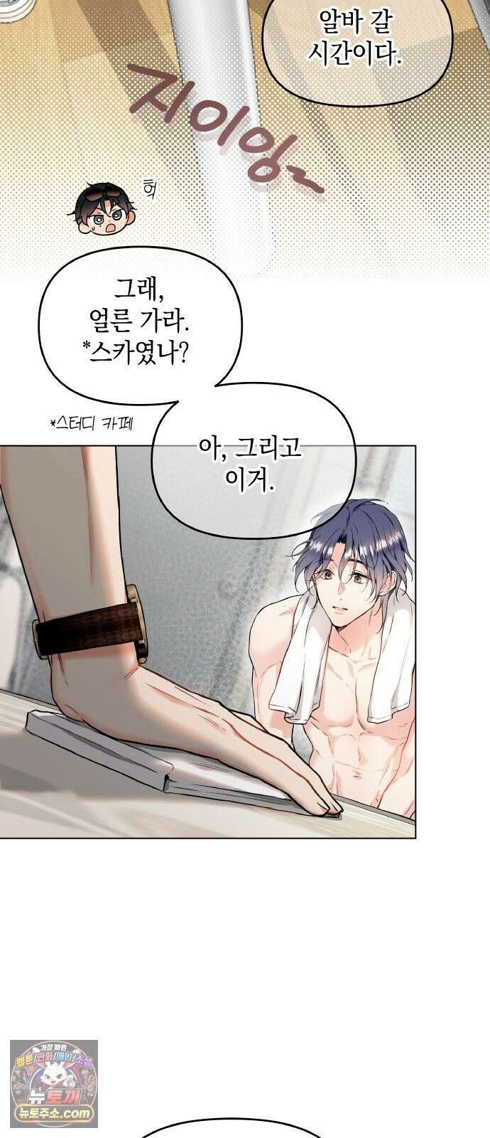 사탄의 순애 1화: 악마를 만나다 25