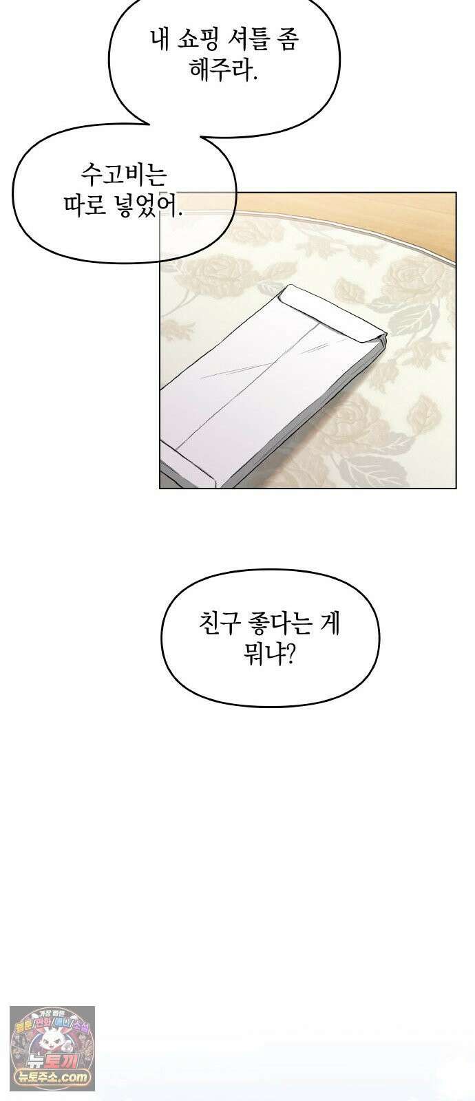 사탄의 순애 1화: 악마를 만나다 26