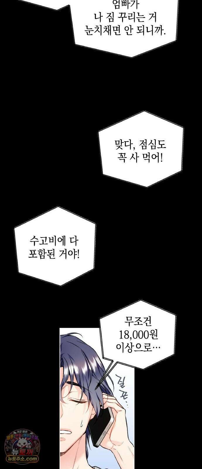 사탄의 순애 1화: 악마를 만나다 31