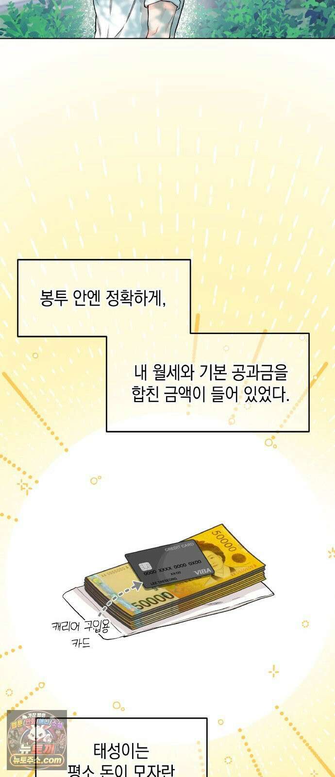 사탄의 순애 1화: 악마를 만나다 33
