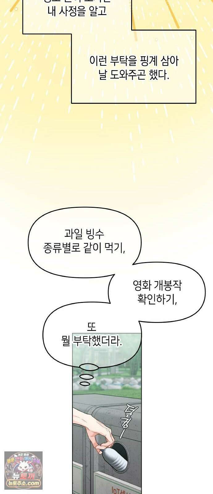 사탄의 순애 1화: 악마를 만나다 34