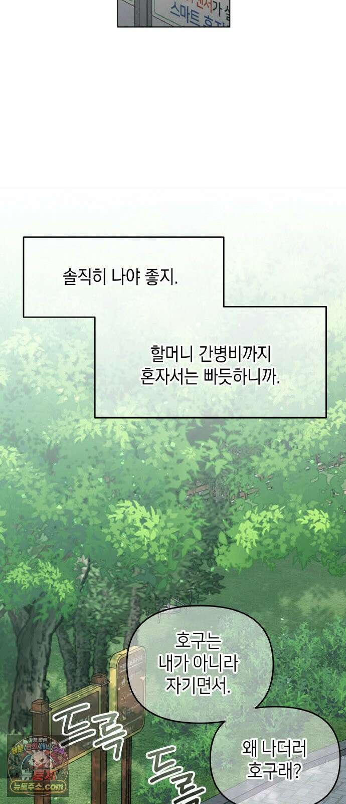사탄의 순애 1화: 악마를 만나다 35