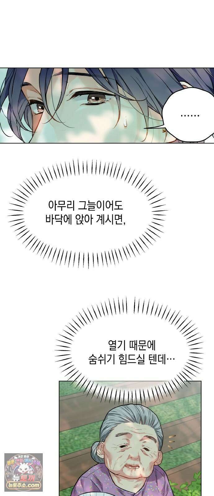 사탄의 순애 1화: 악마를 만나다 39