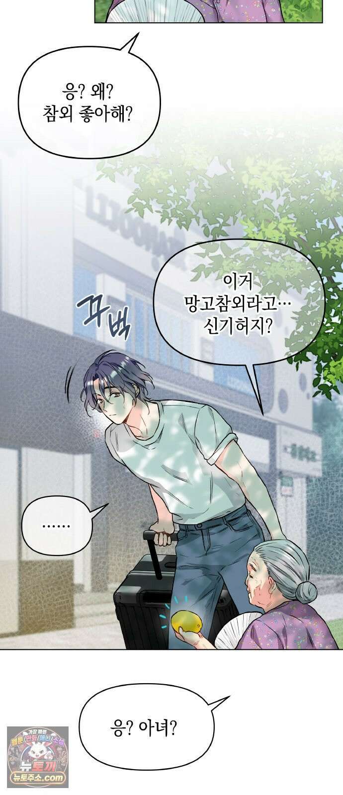 사탄의 순애 1화: 악마를 만나다 40