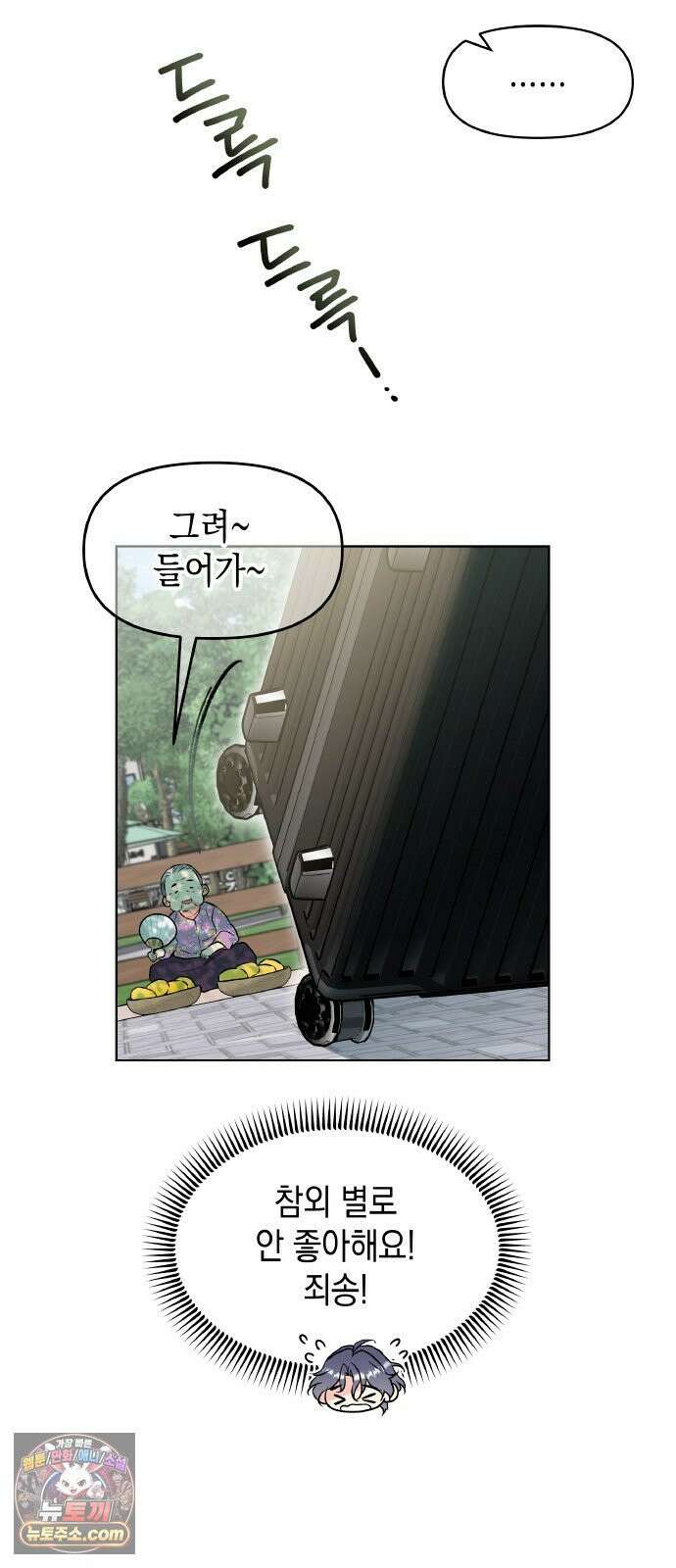 사탄의 순애 1화: 악마를 만나다 41
