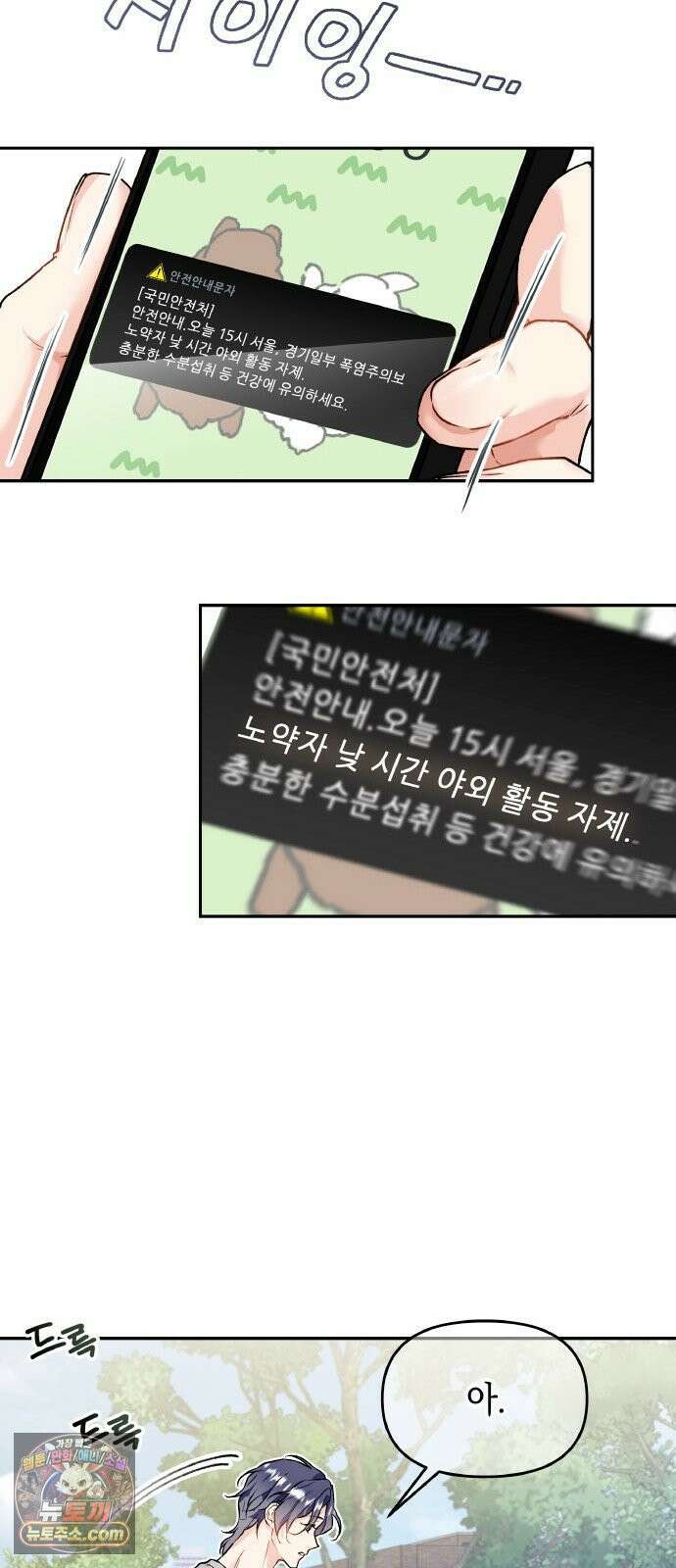 사탄의 순애 1화: 악마를 만나다 43