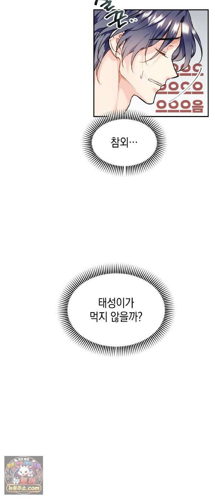 사탄의 순애 1화: 악마를 만나다 45