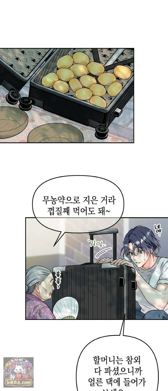 사탄의 순애 1화: 악마를 만나다 46