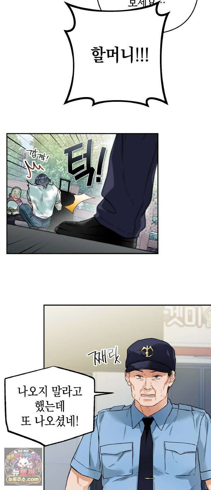 사탄의 순애 1화: 악마를 만나다 47