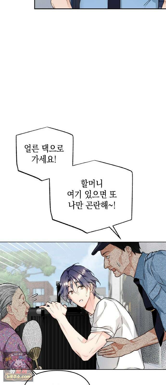 사탄의 순애 1화: 악마를 만나다 48