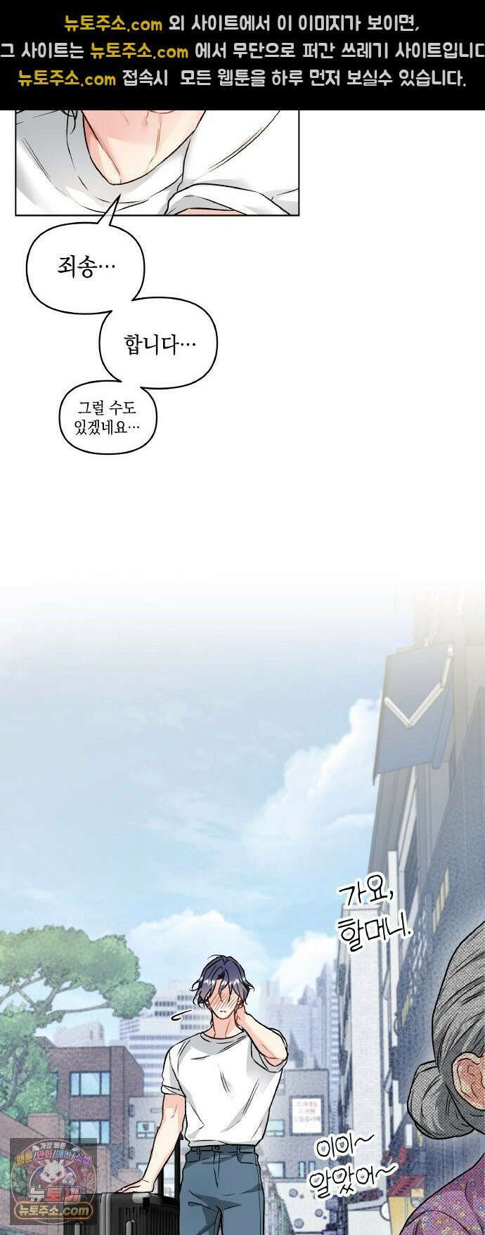 사탄의 순애 1화: 악마를 만나다 51