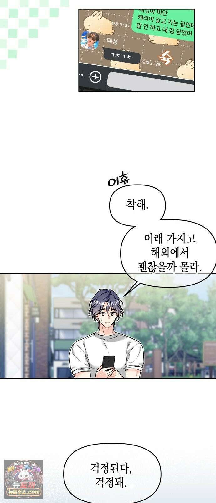 사탄의 순애 1화: 악마를 만나다 53
