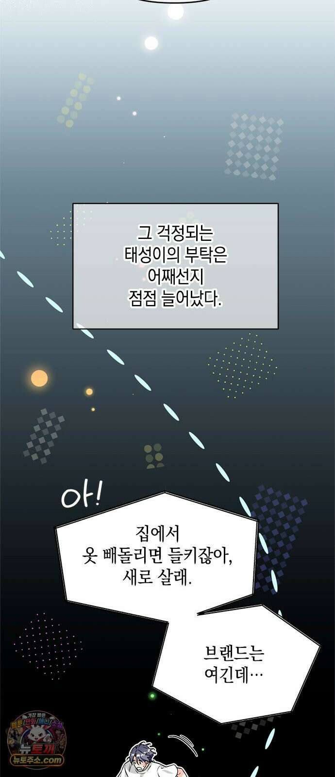 사탄의 순애 1화: 악마를 만나다 54