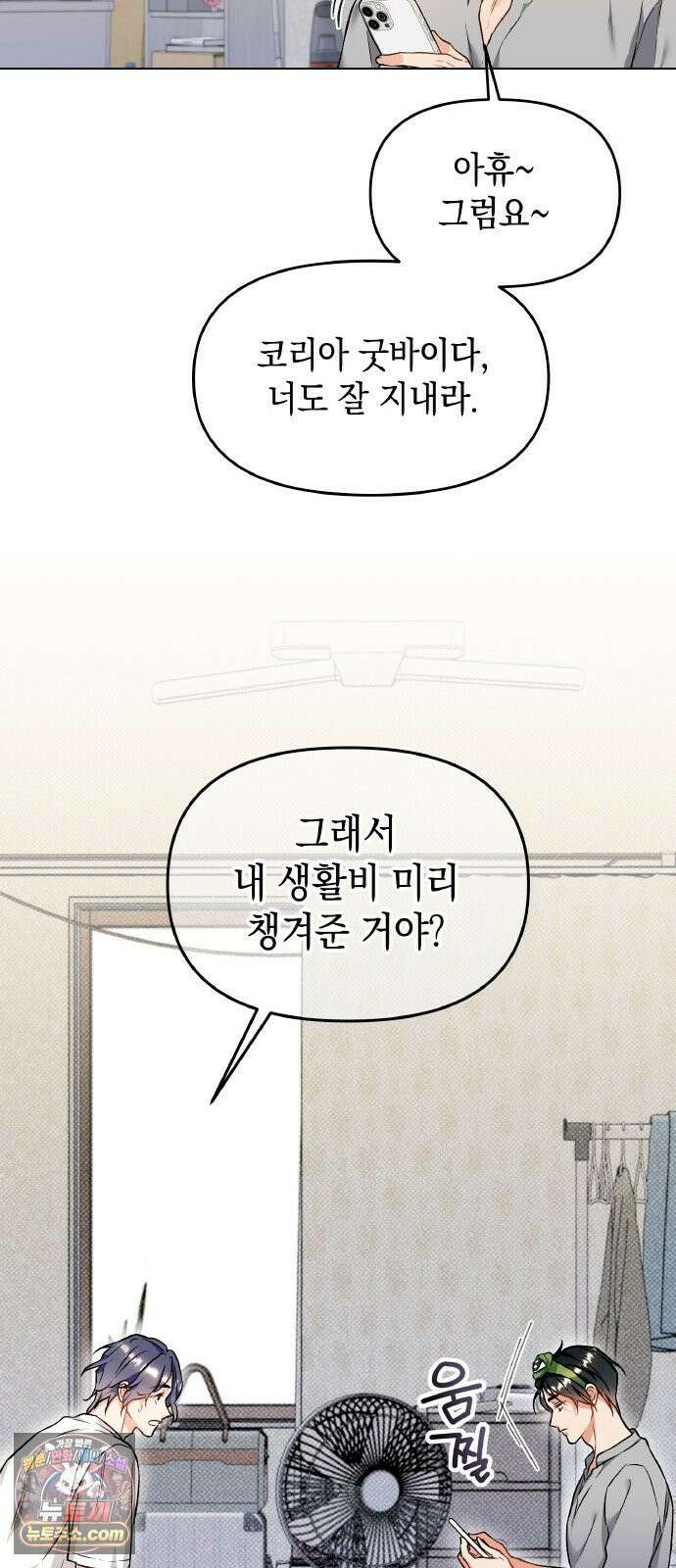 사탄의 순애 1화: 악마를 만나다 59